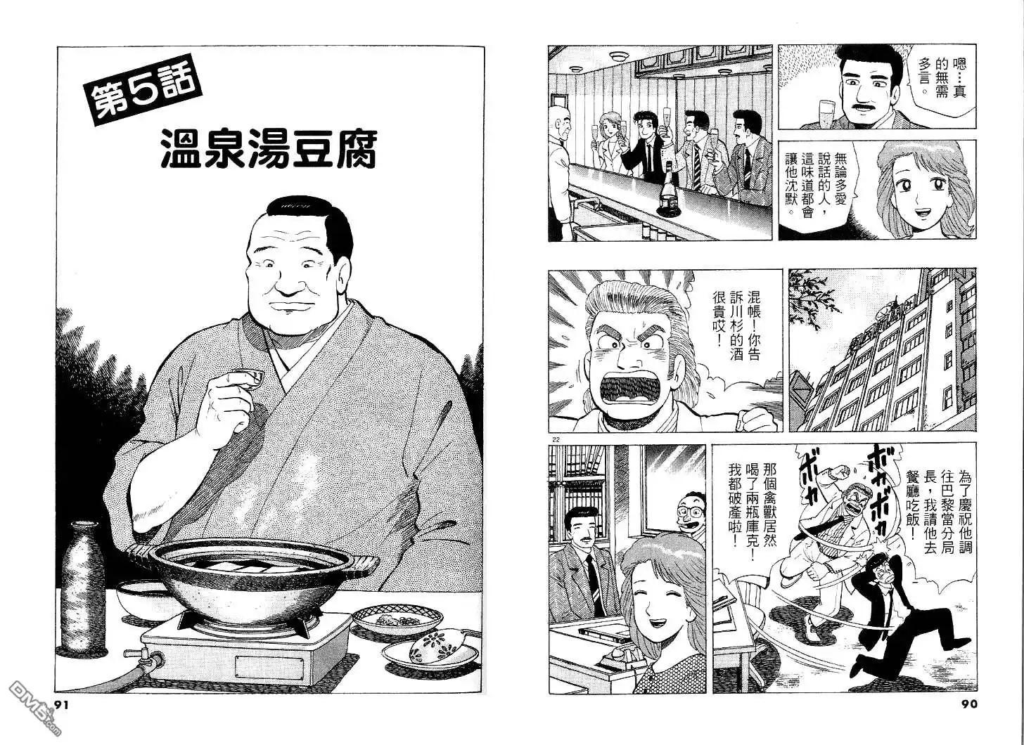 《美味大挑战》第39卷 第46页