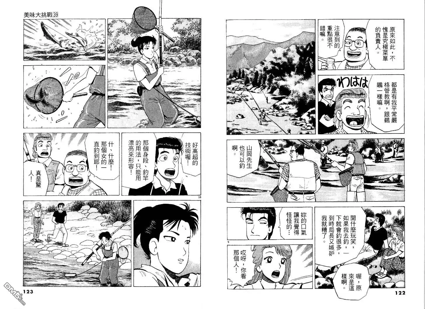 《美味大挑战》第39卷 第62页