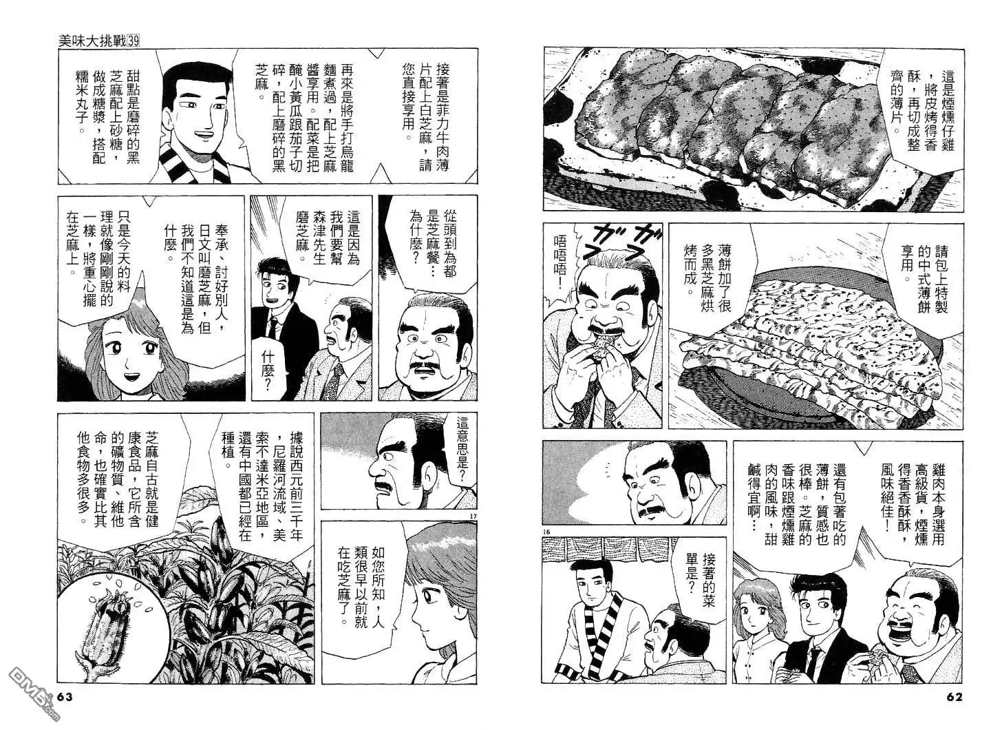 《美味大挑战》第39卷 第32页