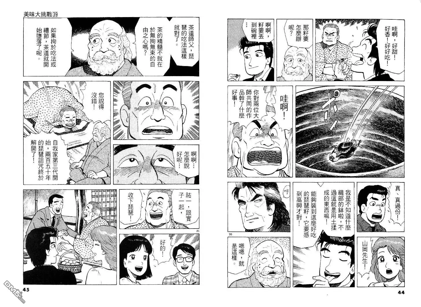 《美味大挑战》第39卷 第23页