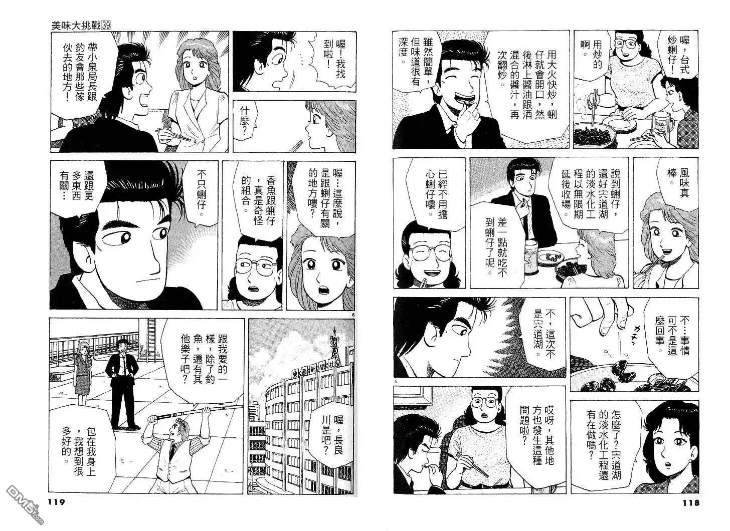 《美味大挑战》第39卷 第60页