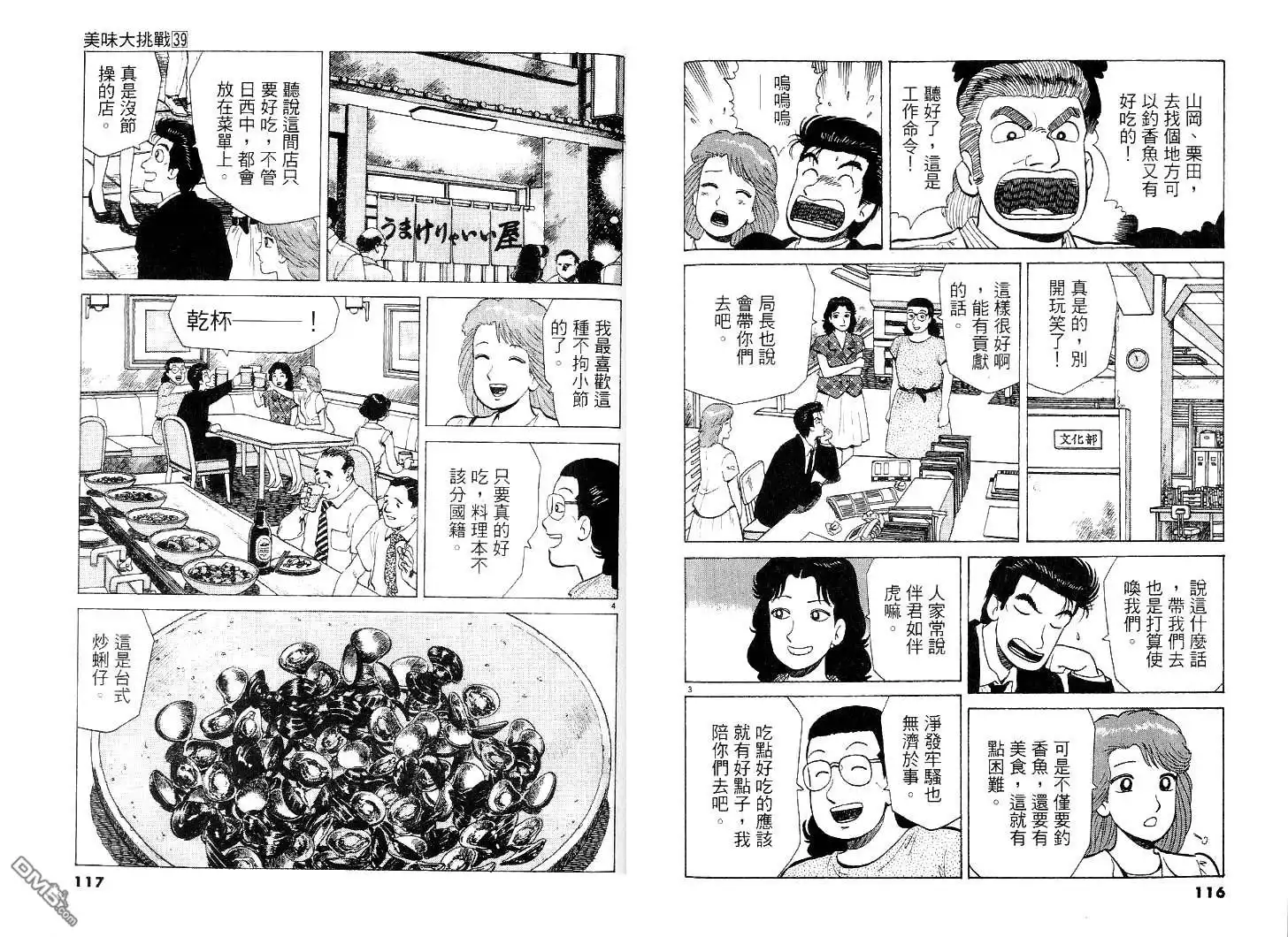 《美味大挑战》第39卷 第59页