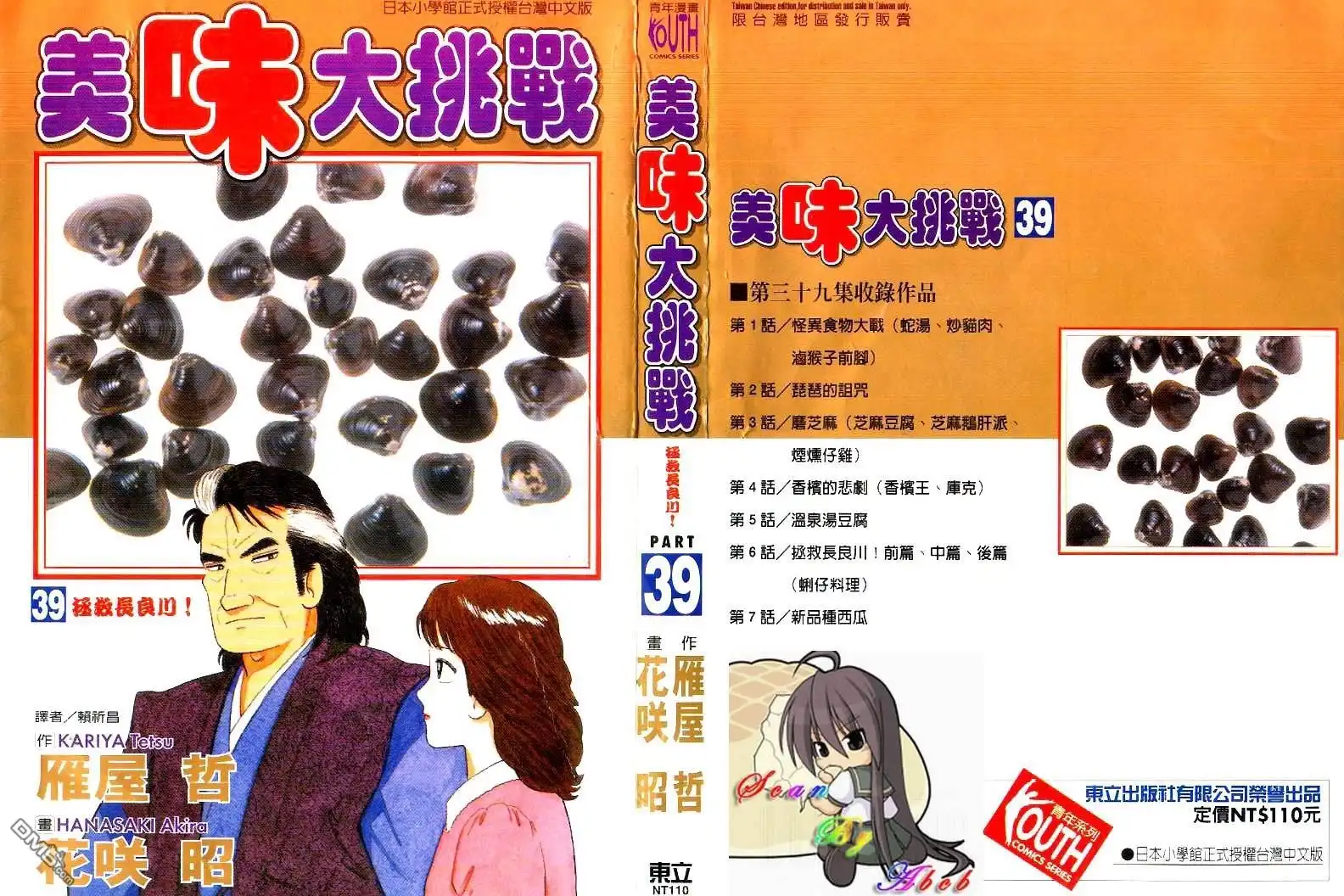 《美味大挑战》第39卷 第7页