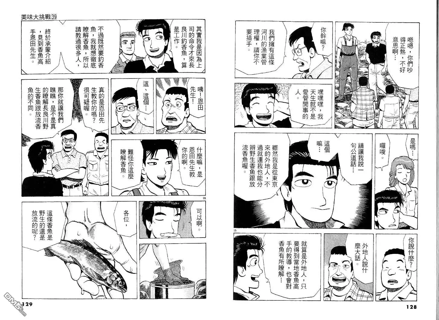 《美味大挑战》第39卷 第64页