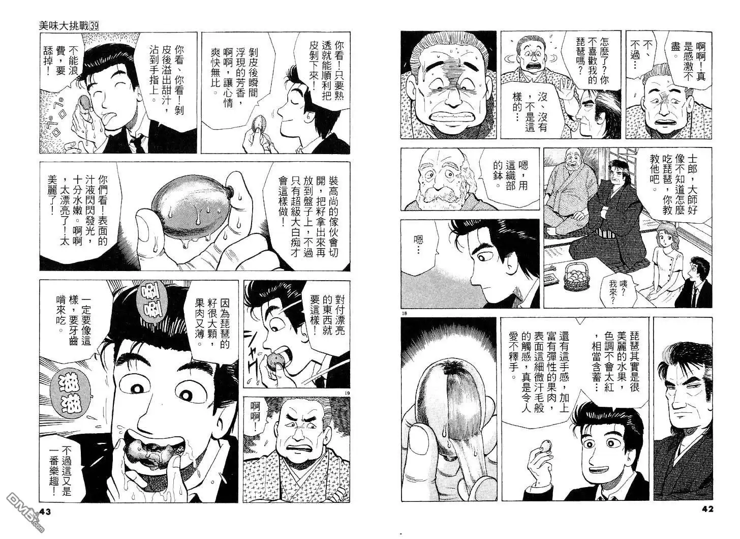 《美味大挑战》第39卷 第22页