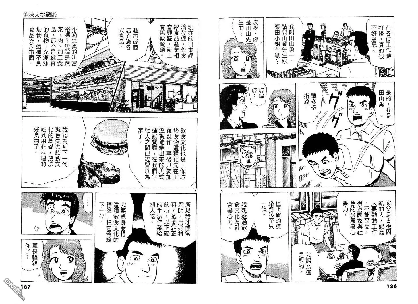 《美味大挑战》第39卷 第94页