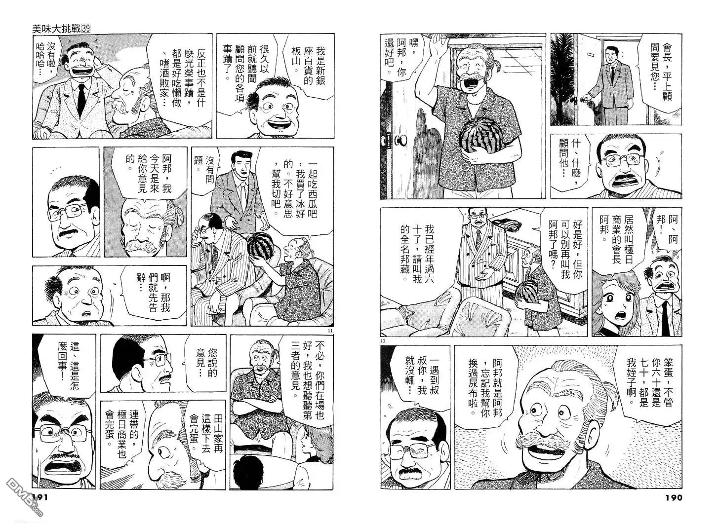 《美味大挑战》第39卷 第96页