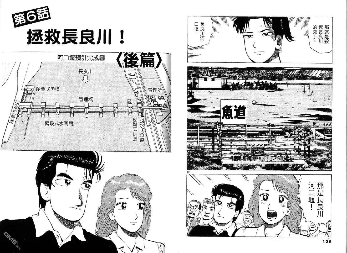 《美味大挑战》第39卷 第80页