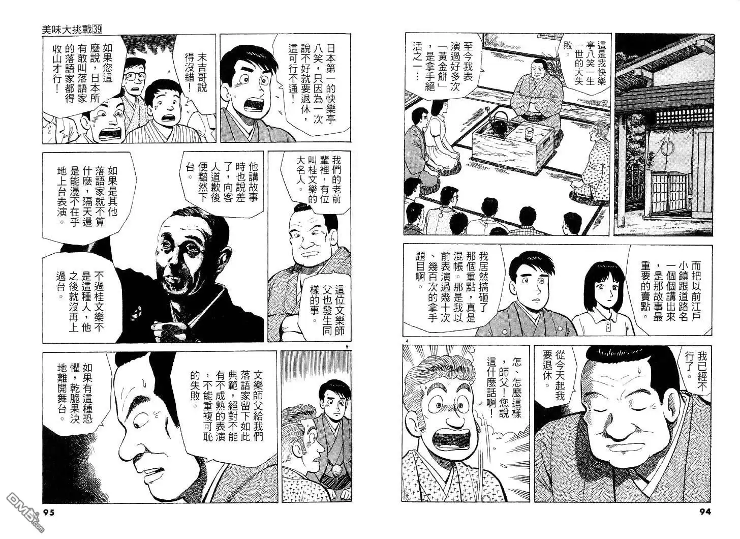 《美味大挑战》第39卷 第47页