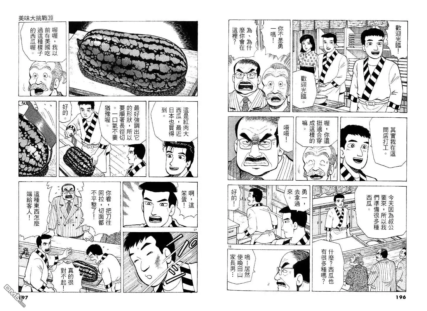 《美味大挑战》第39卷 第99页
