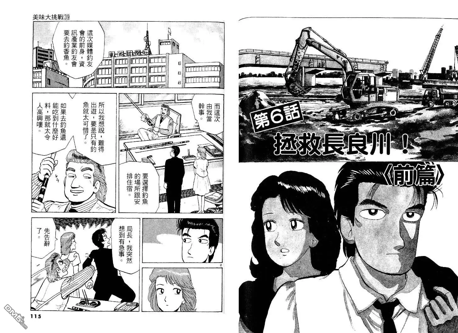 《美味大挑战》第39卷 第58页