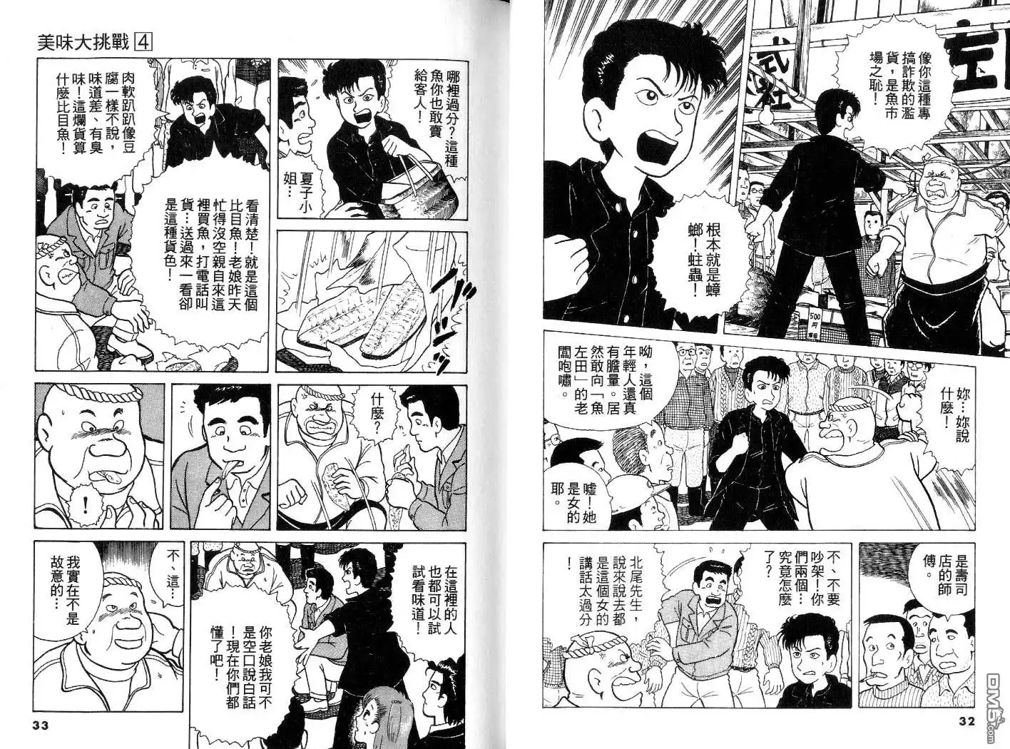 《美味大挑战》第4卷 第19页