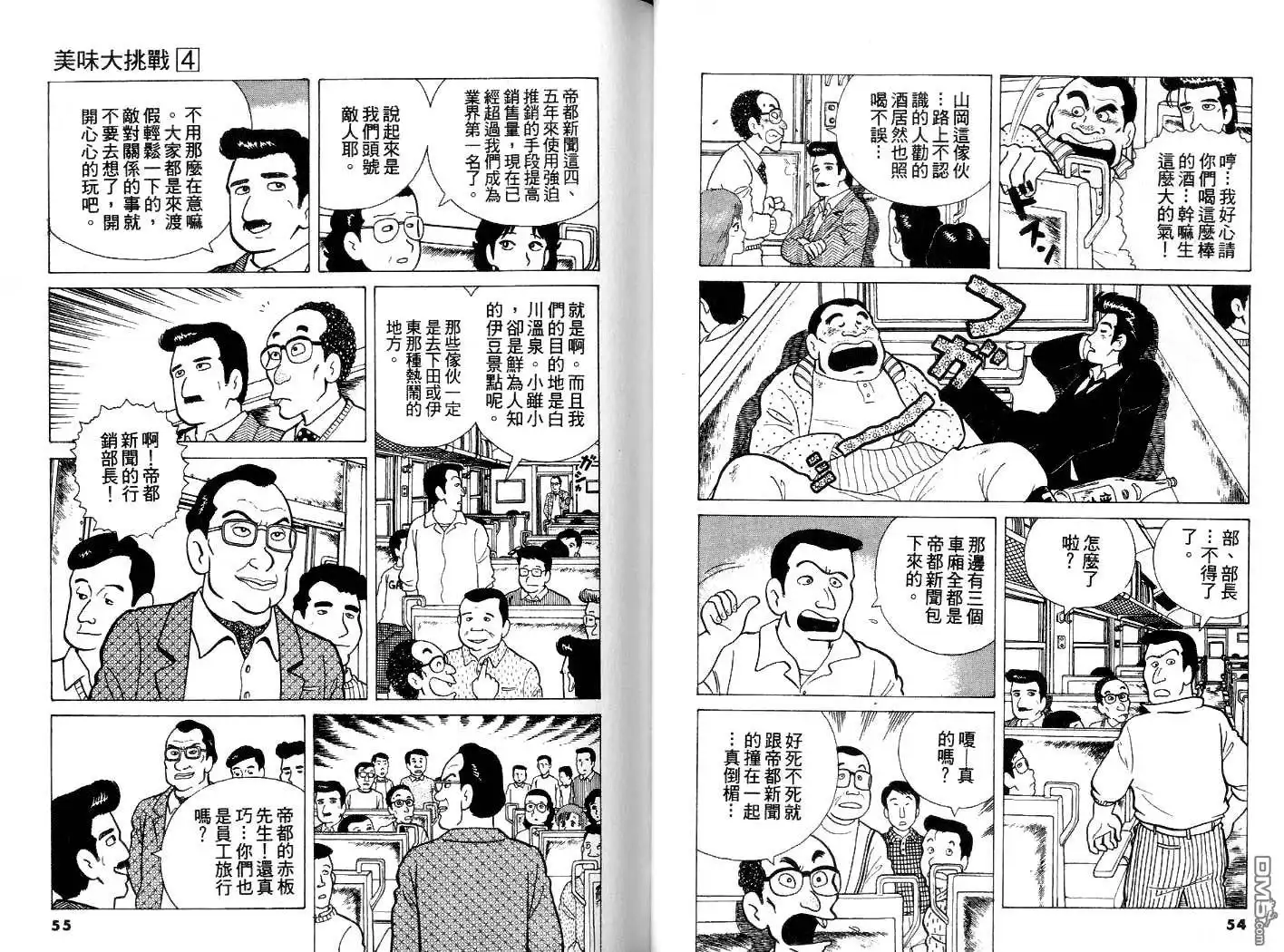 《美味大挑战》第4卷 第28页