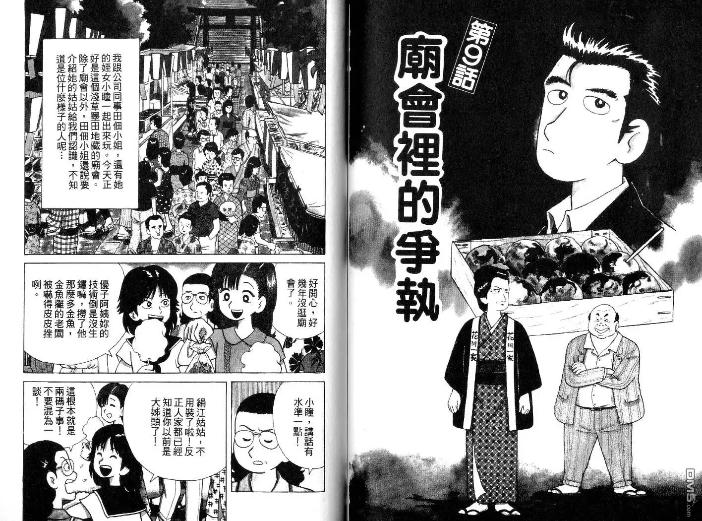 《美味大挑战》第4卷 第96页