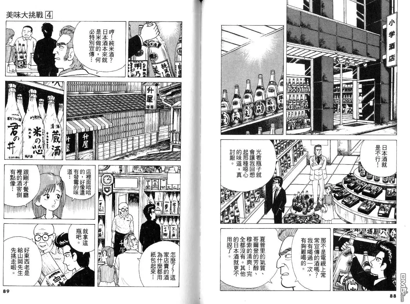 《美味大挑战》第4卷 第45页