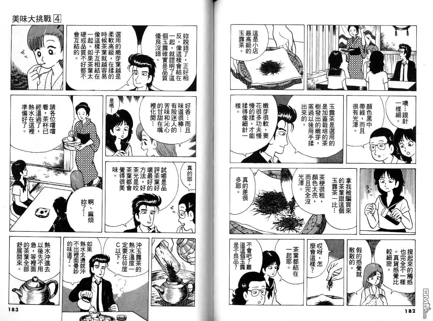《美味大挑战》第4卷 第92页