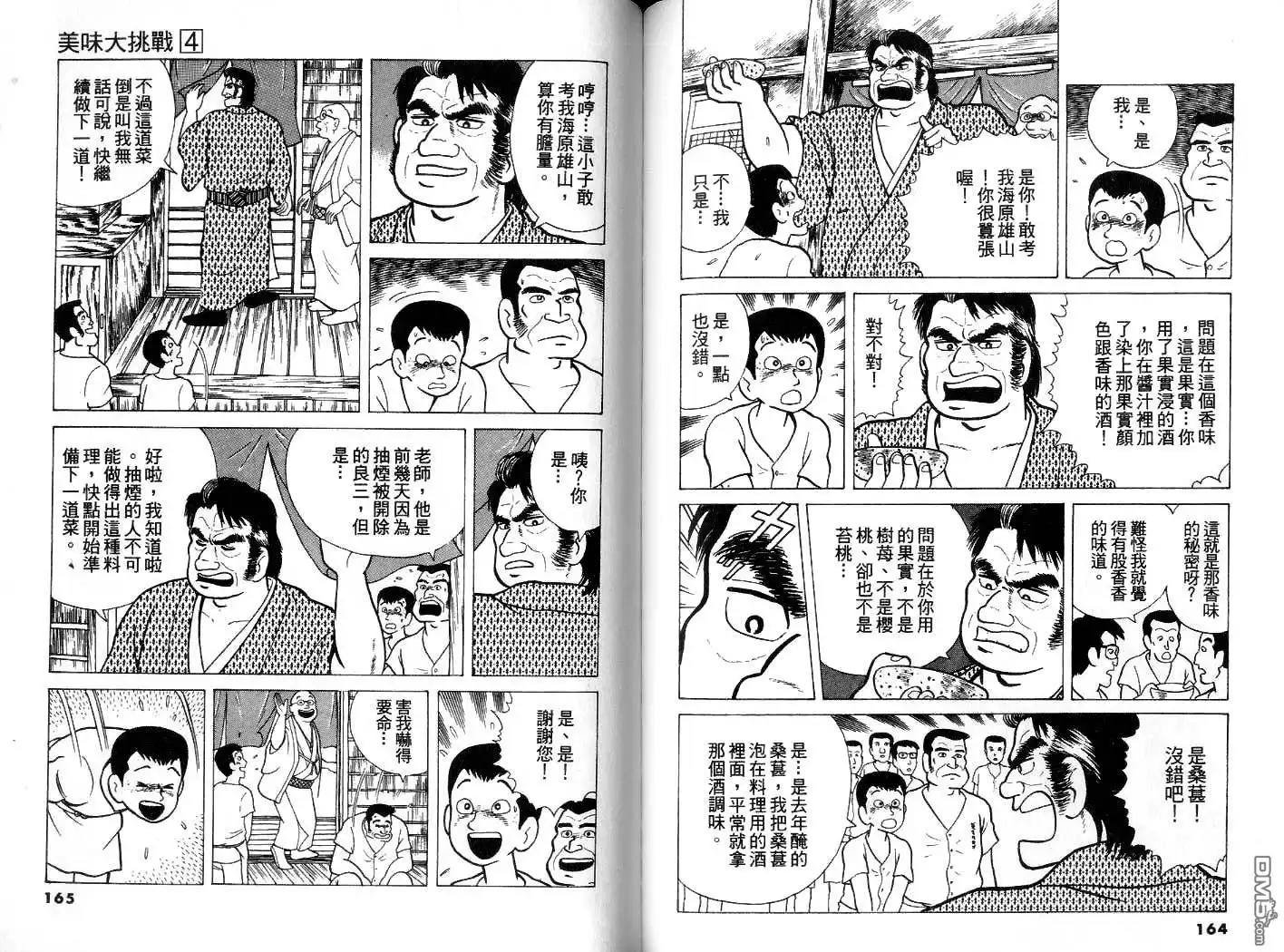 《美味大挑战》第4卷 第83页