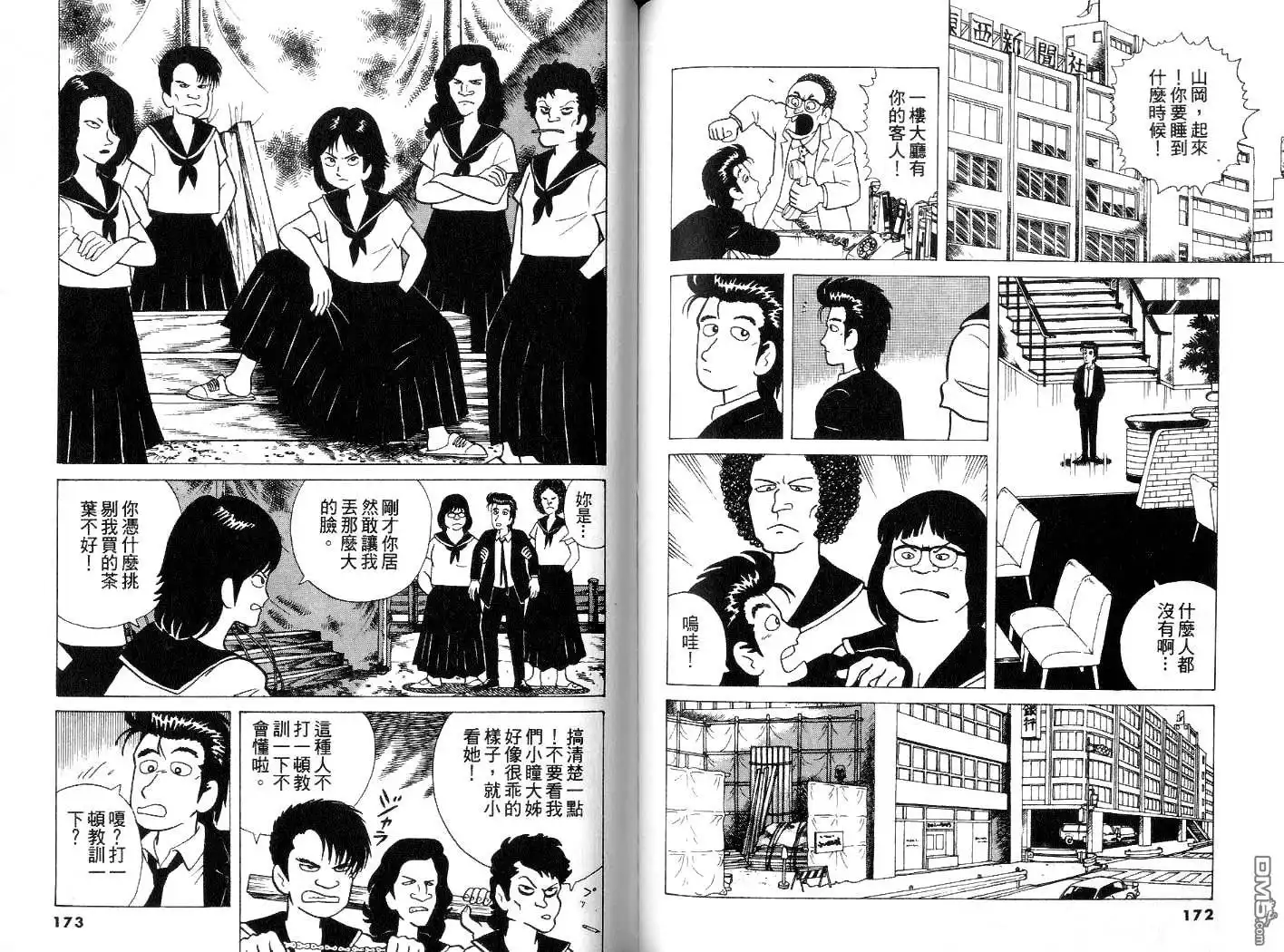 《美味大挑战》第4卷 第87页