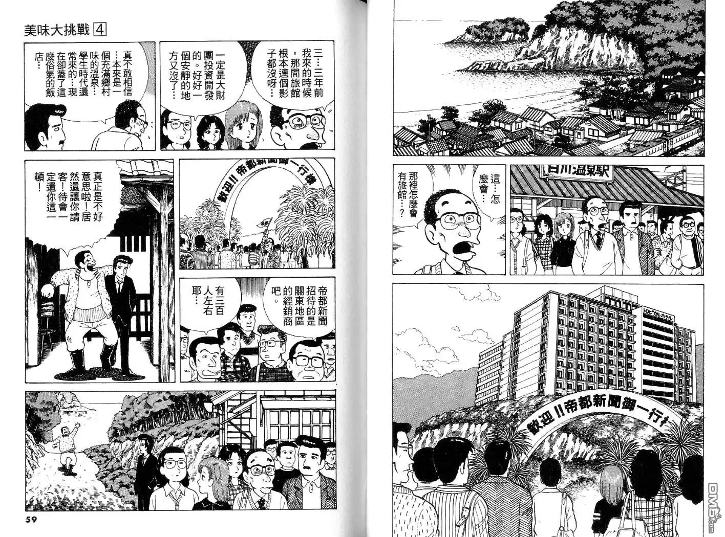 《美味大挑战》第4卷 第30页