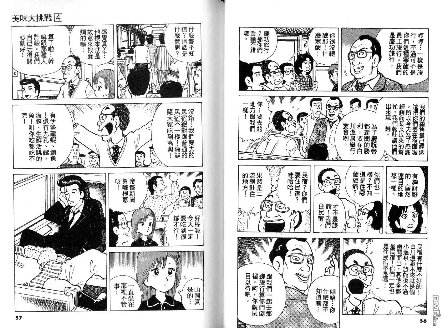 《美味大挑战》第4卷 第29页