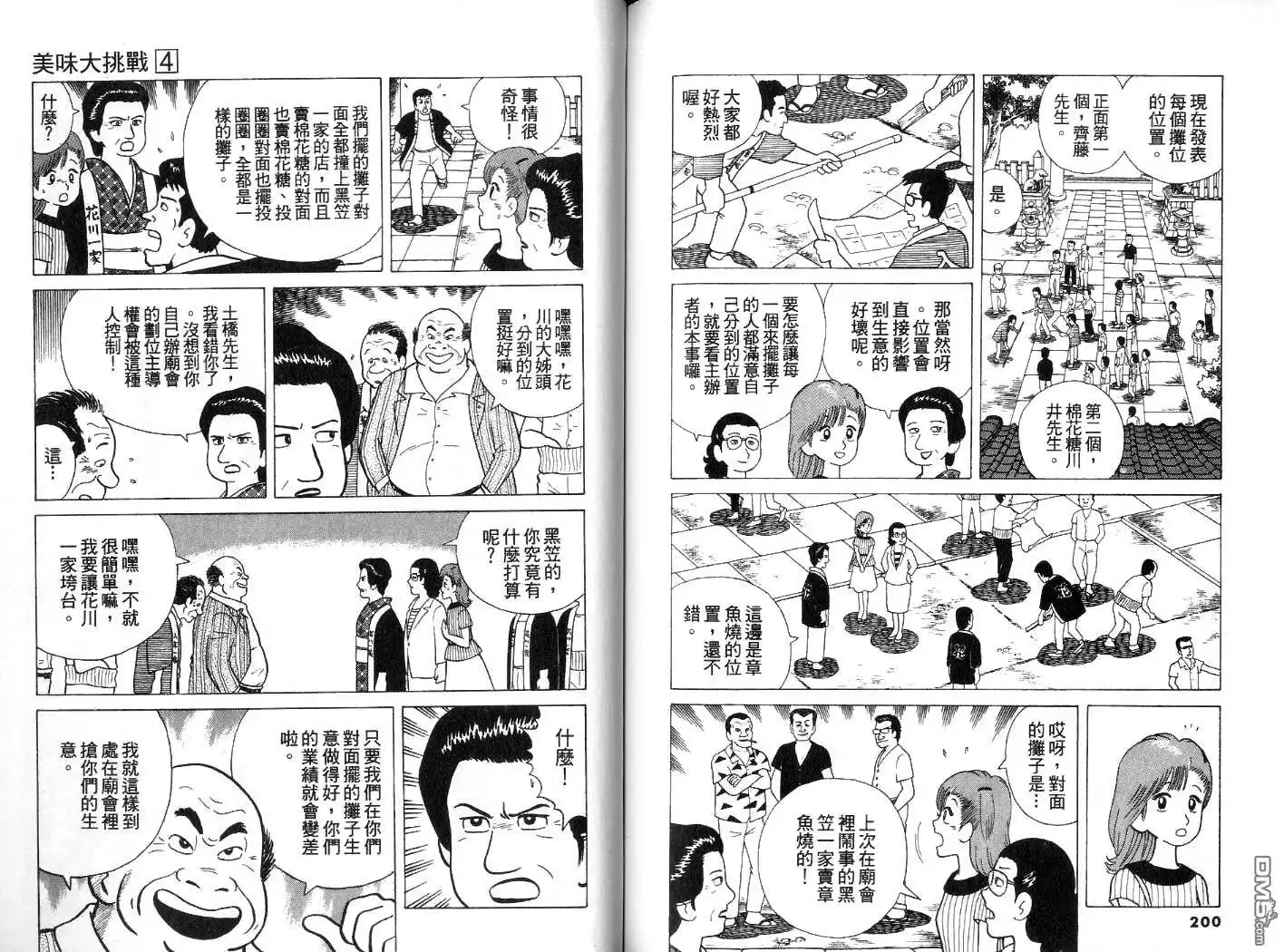 《美味大挑战》第4卷 第101页