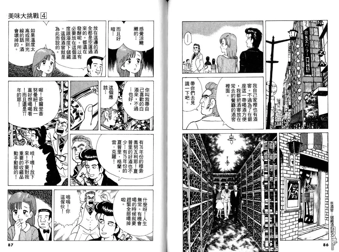 《美味大挑战》第4卷 第44页