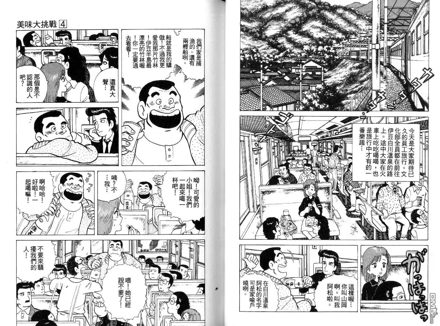 《美味大挑战》第4卷 第27页