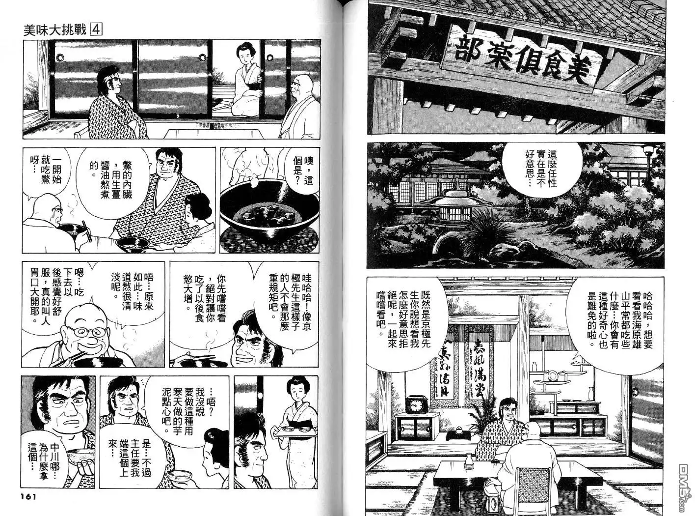 《美味大挑战》第4卷 第81页