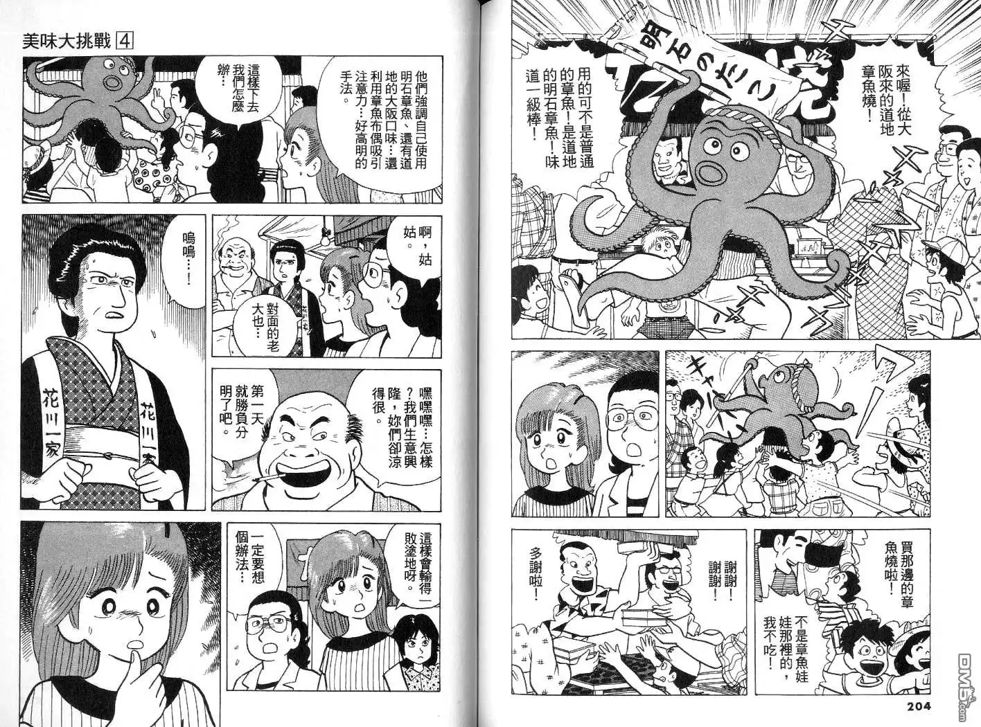 《美味大挑战》第4卷 第103页