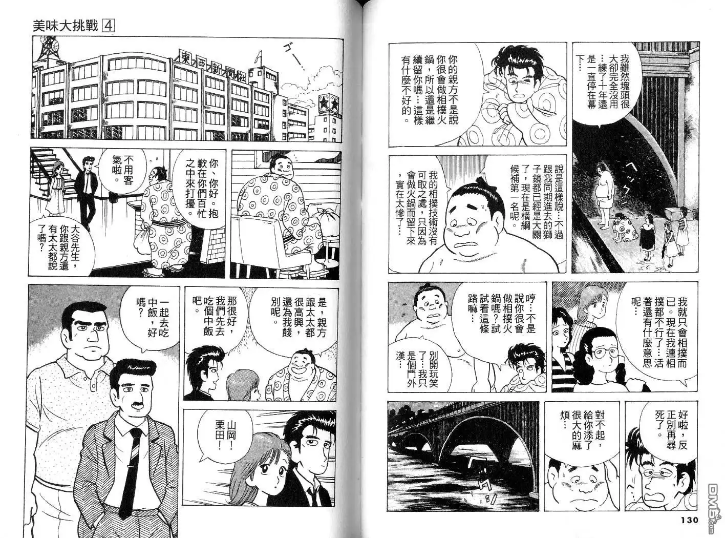 《美味大挑战》第4卷 第66页