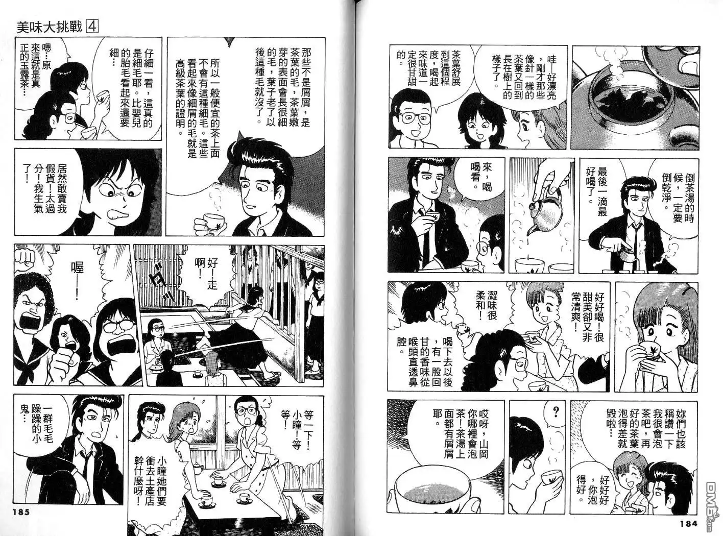 《美味大挑战》第4卷 第93页