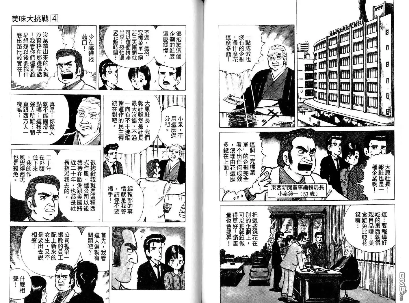 《美味大挑战》第4卷 第40页