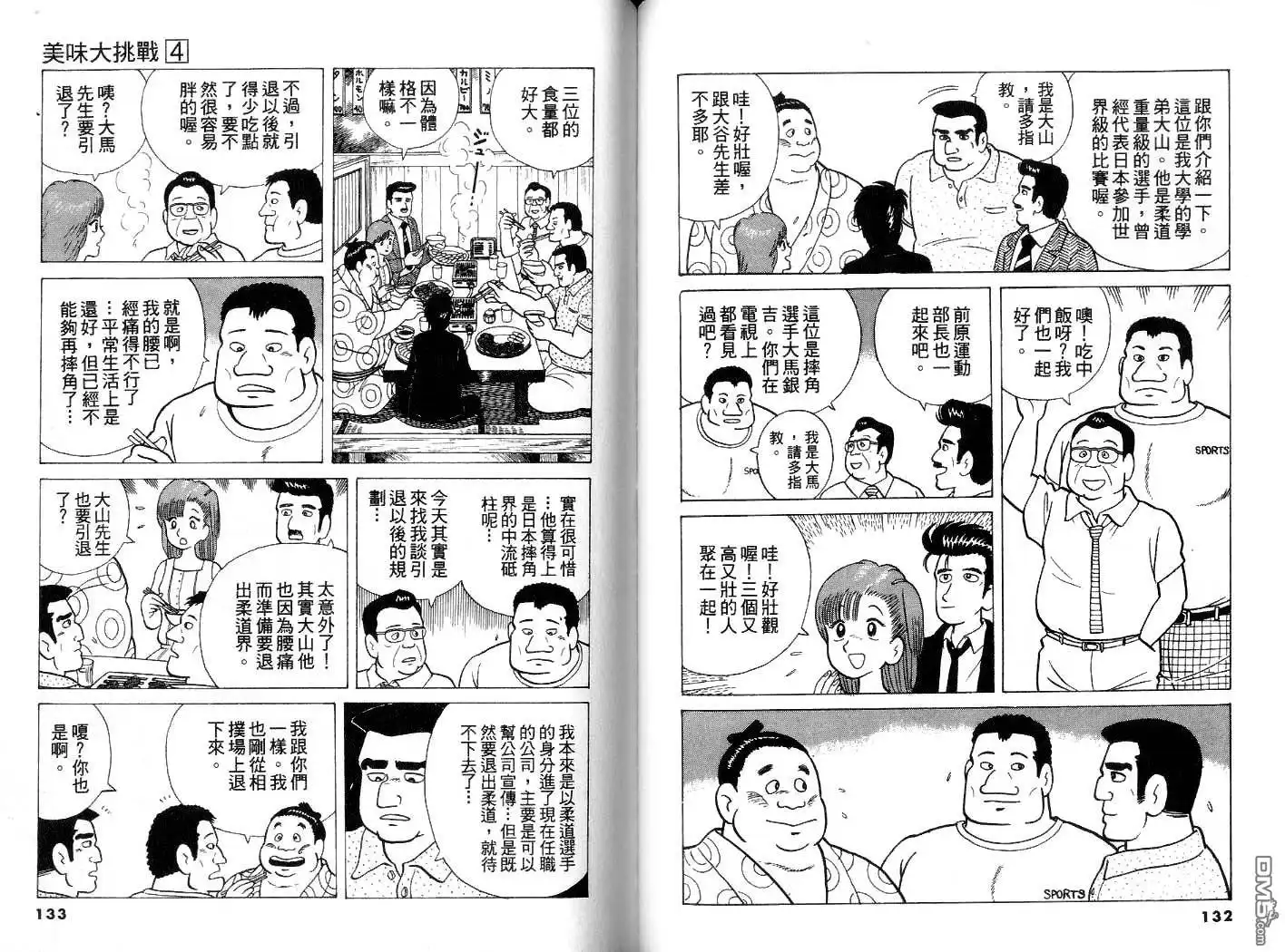 《美味大挑战》第4卷 第67页