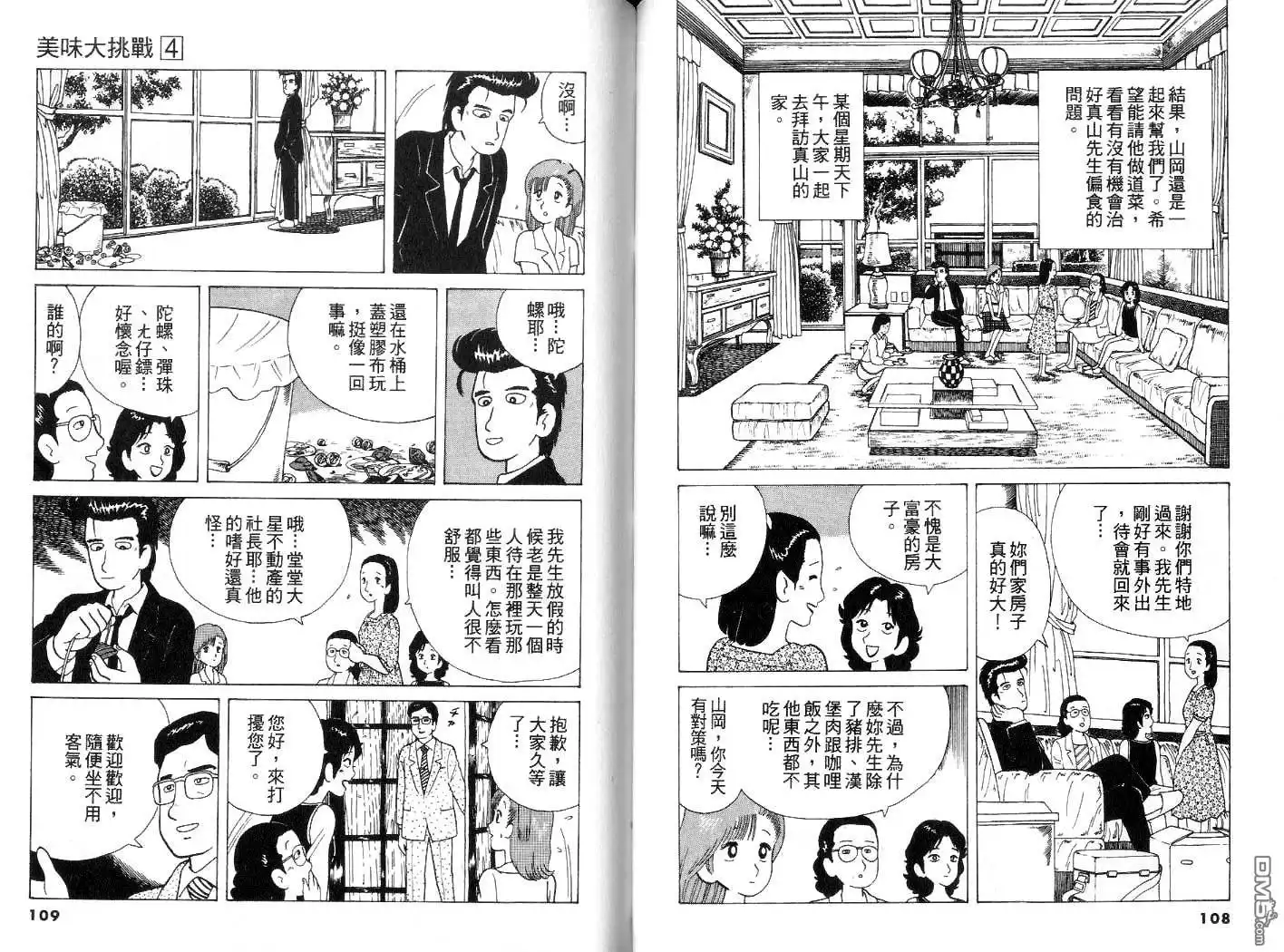 《美味大挑战》第4卷 第55页