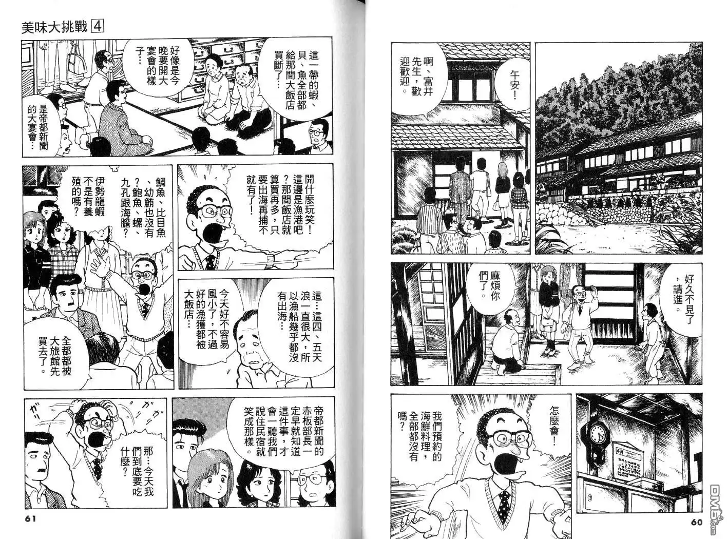 《美味大挑战》第4卷 第31页