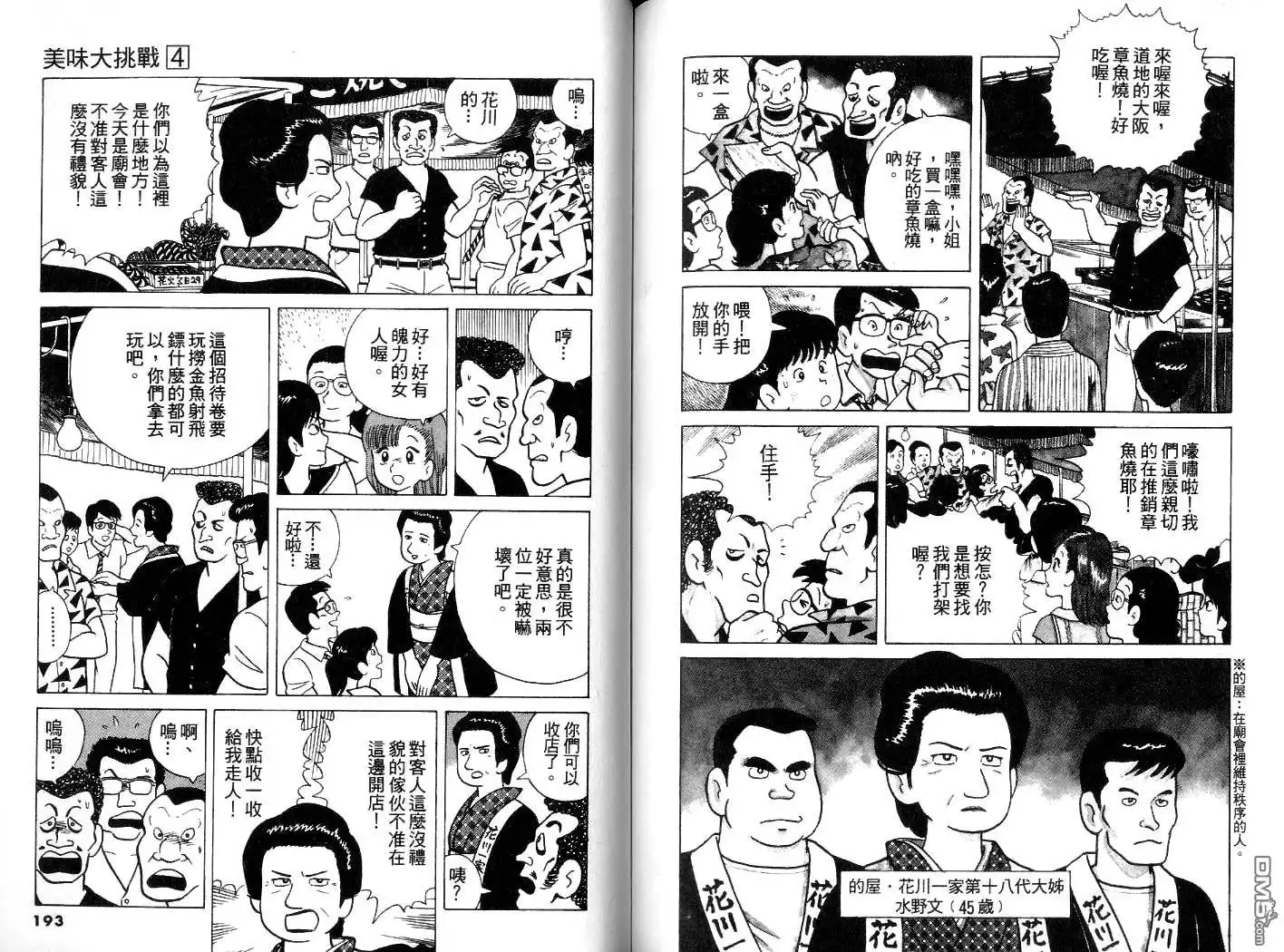 《美味大挑战》第4卷 第97页