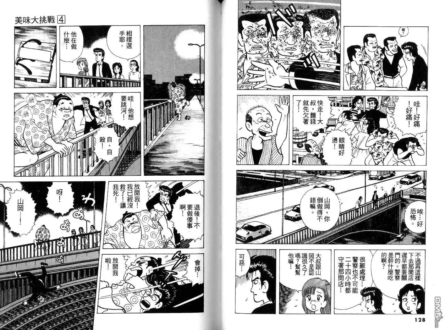 《美味大挑战》第4卷 第65页