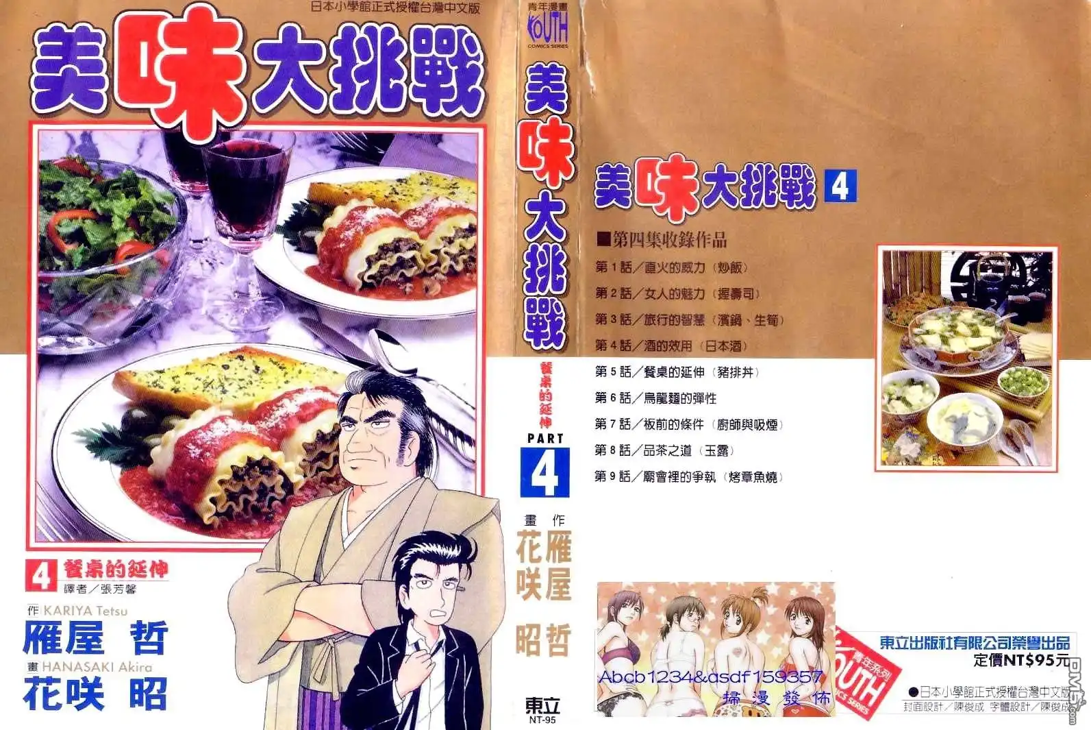 《美味大挑战》第4卷 第7页