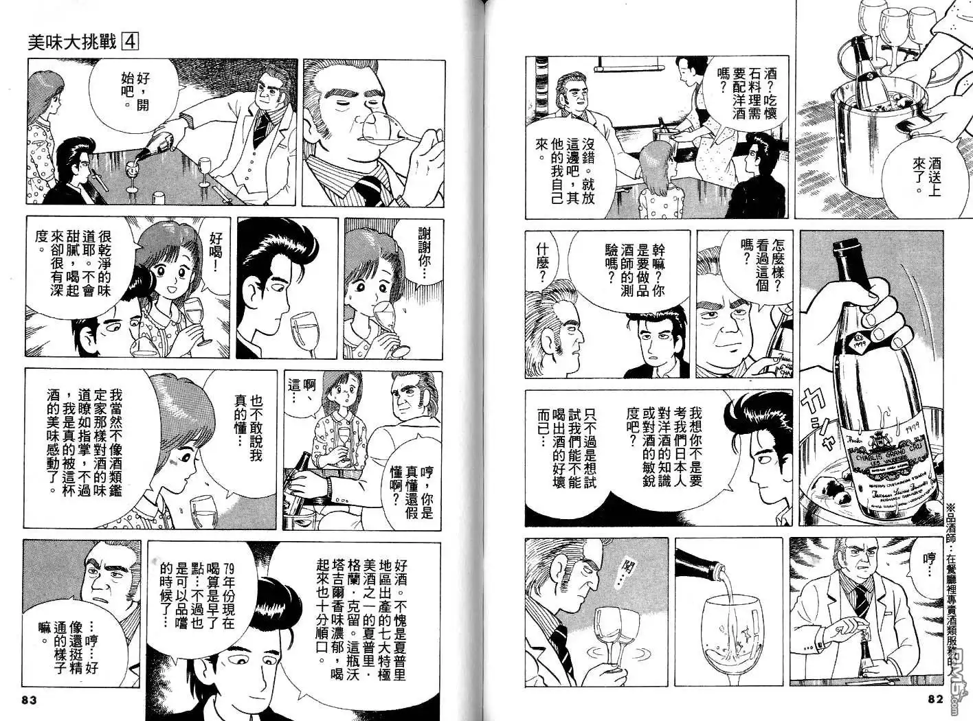 《美味大挑战》第4卷 第42页