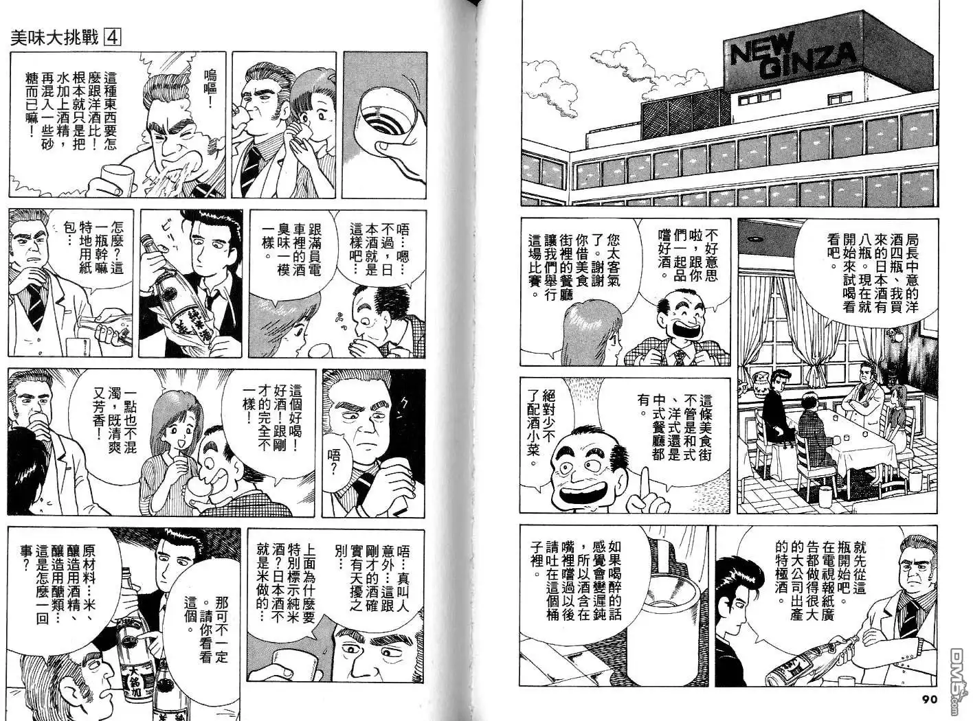 《美味大挑战》第4卷 第46页