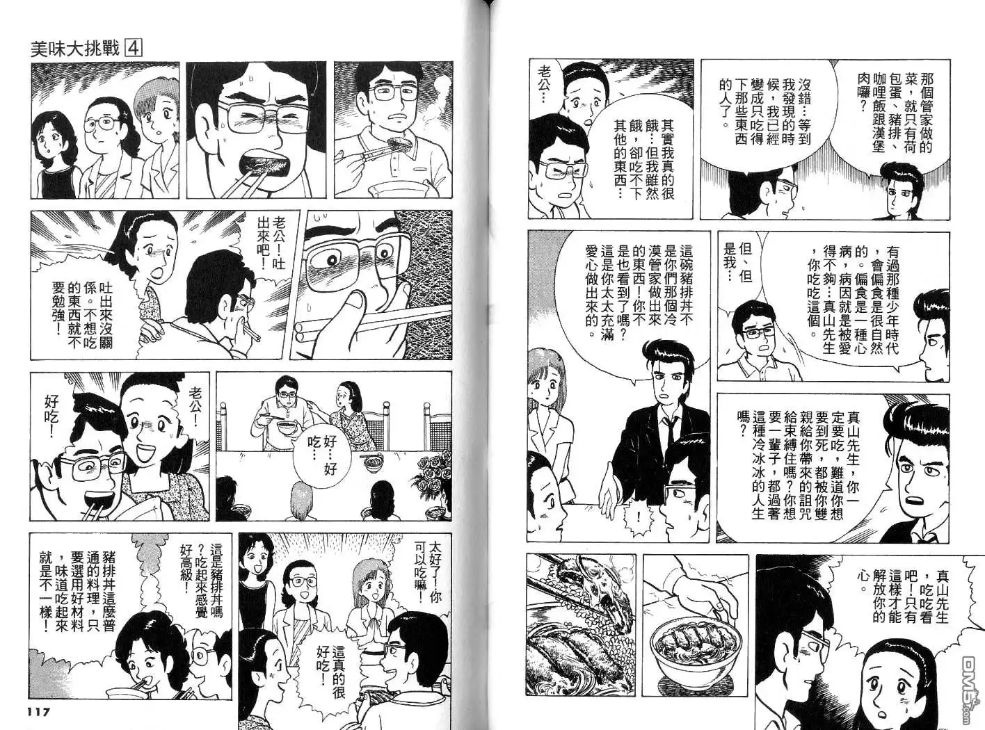 《美味大挑战》第4卷 第59页