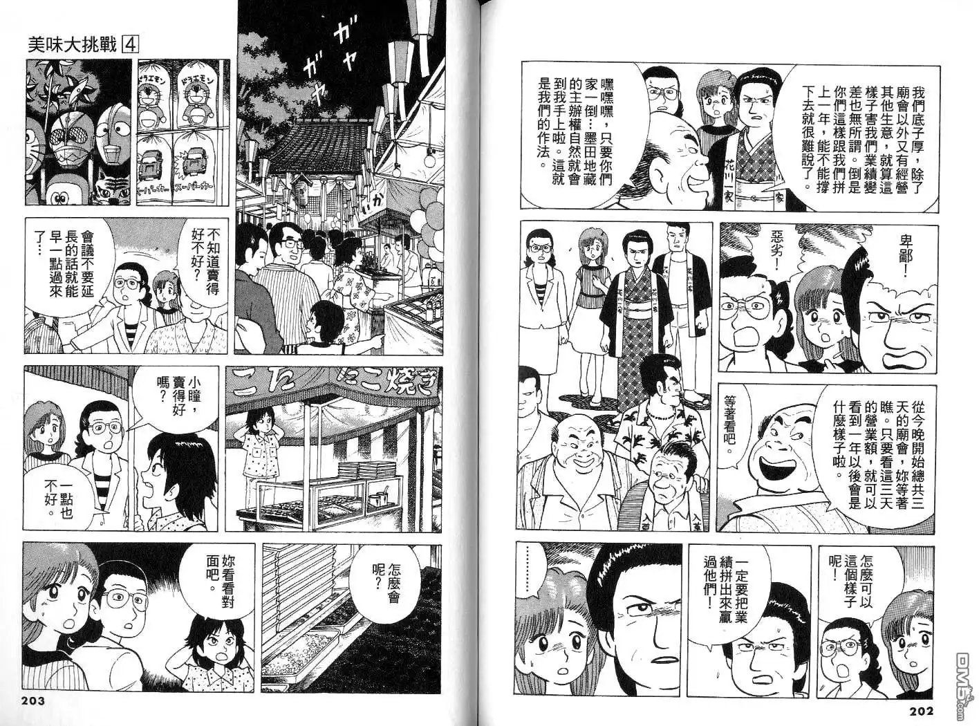《美味大挑战》第4卷 第102页