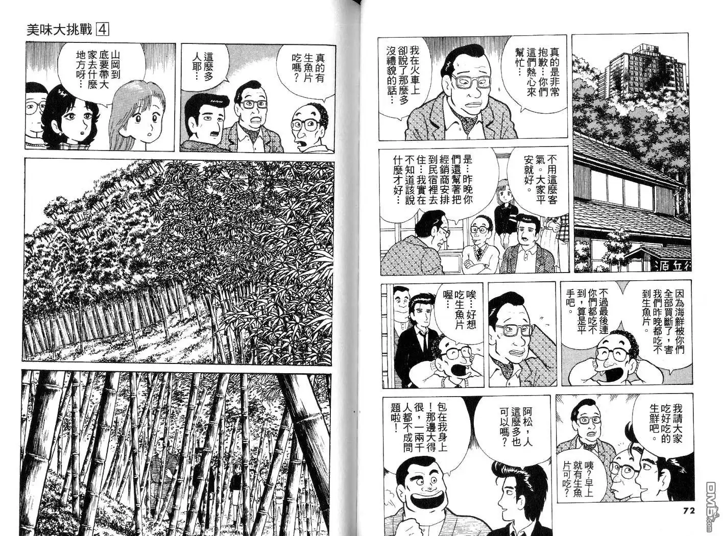 《美味大挑战》第4卷 第37页