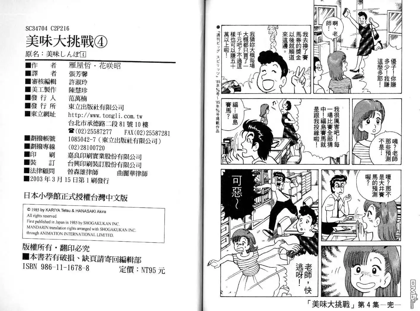 《美味大挑战》第4卷 第108页