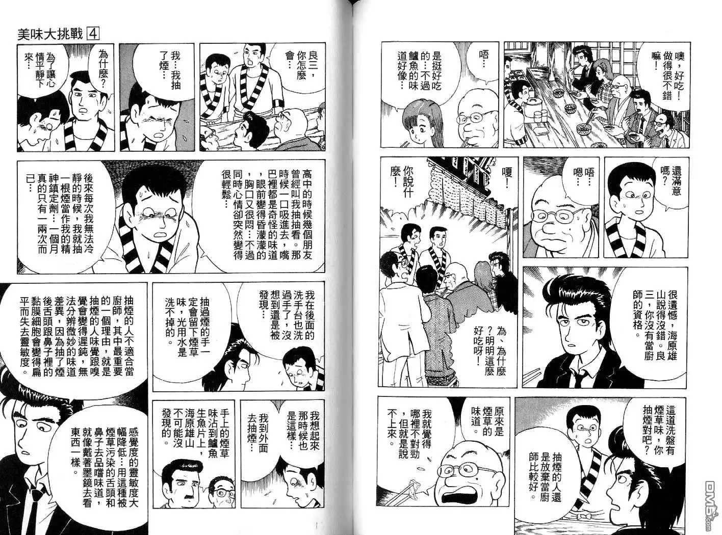 《美味大挑战》第4卷 第79页