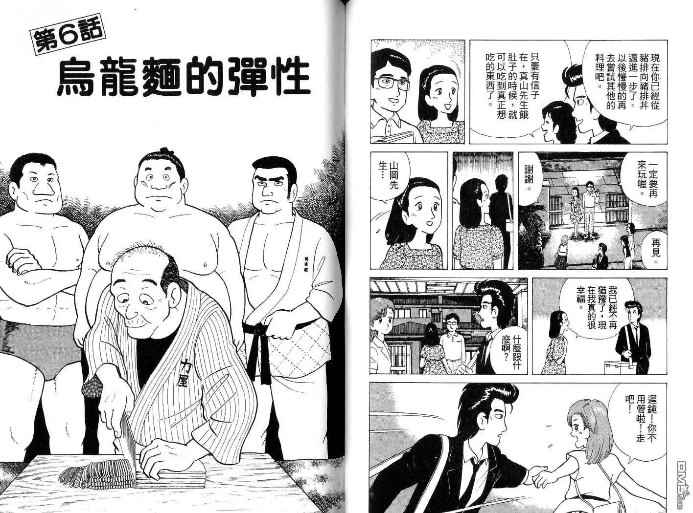《美味大挑战》第4卷 第60页