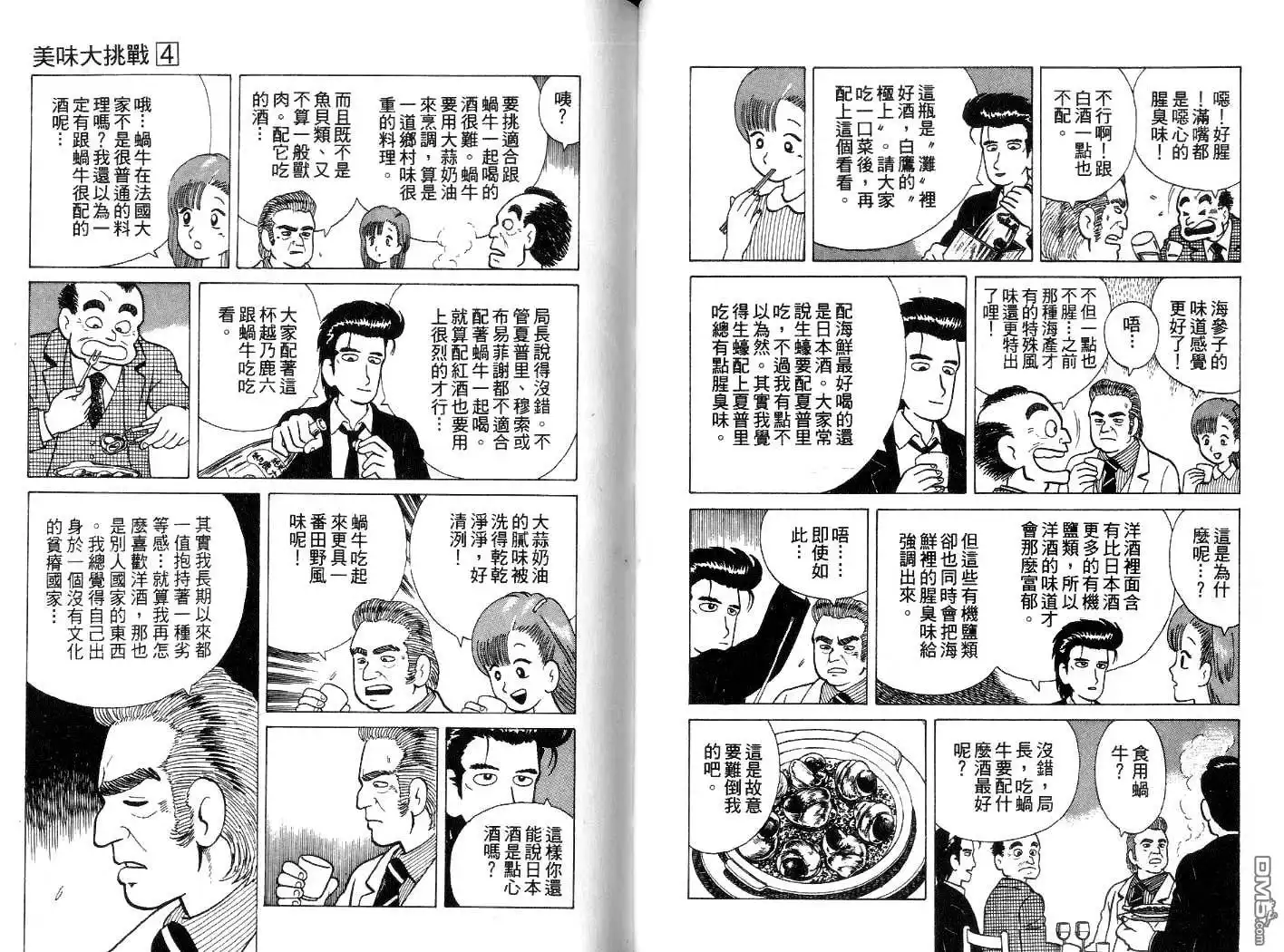 《美味大挑战》第4卷 第49页