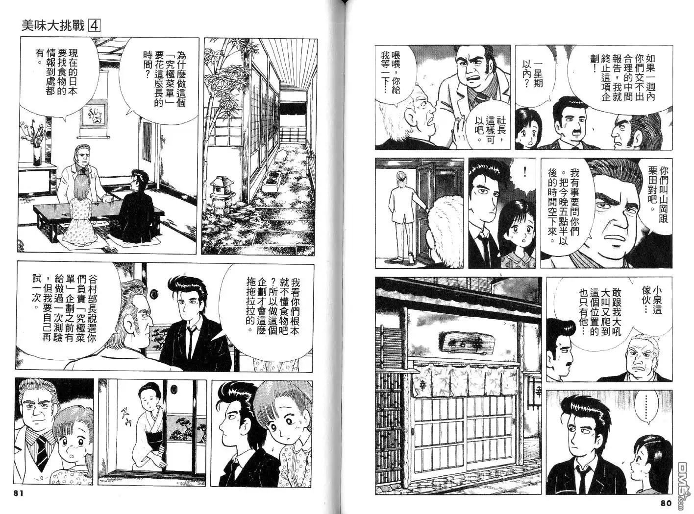 《美味大挑战》第4卷 第41页