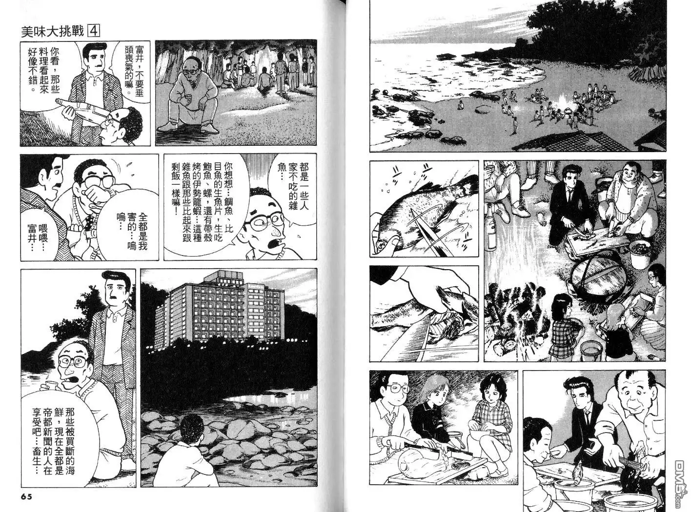 《美味大挑战》第4卷 第33页