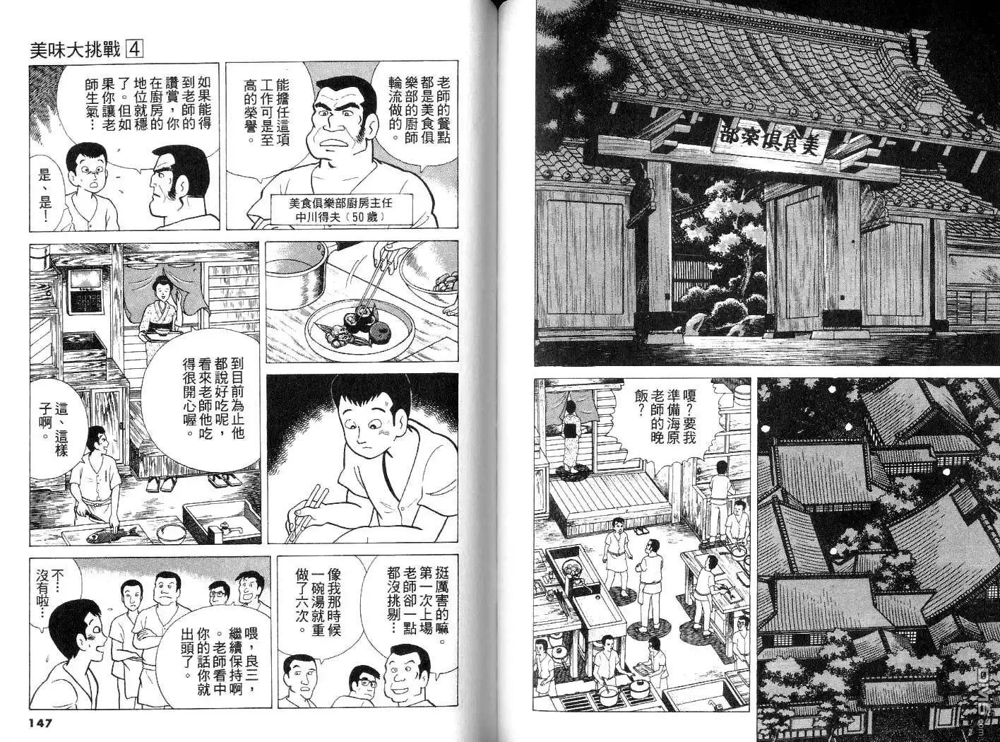 《美味大挑战》第4卷 第74页
